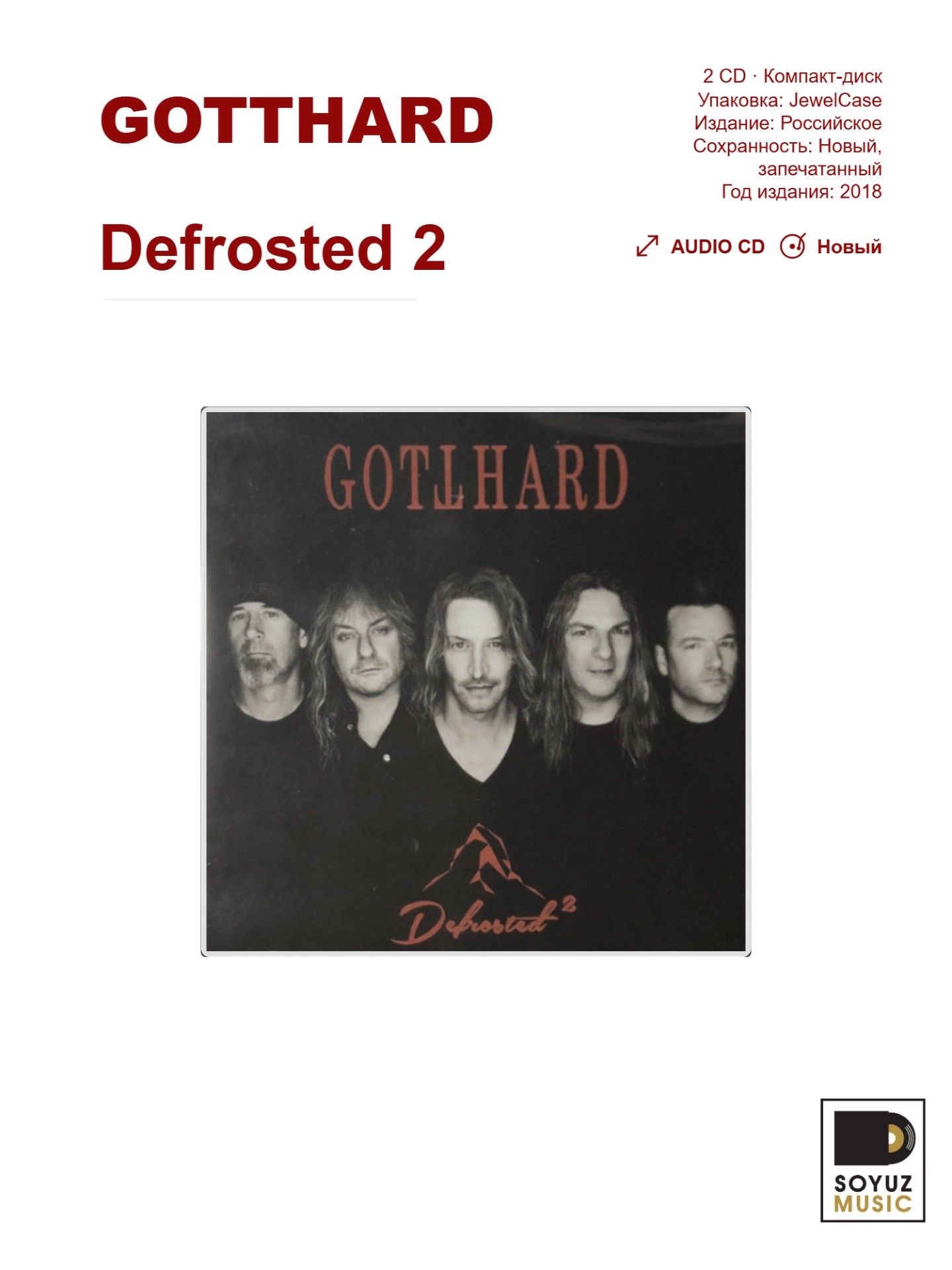 Gotthard. Defrosted 2 (2 CD) (Компакт-диск)