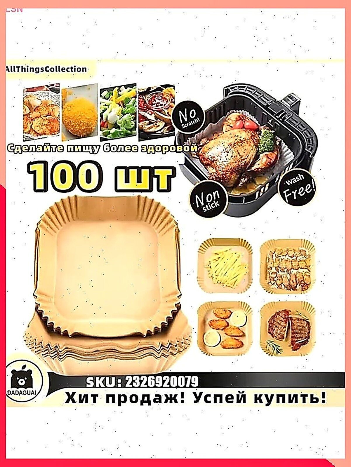 Папки для фритюрницы воздуховой 100 шт антипригарные одноразовые подложки для кухни без мытья