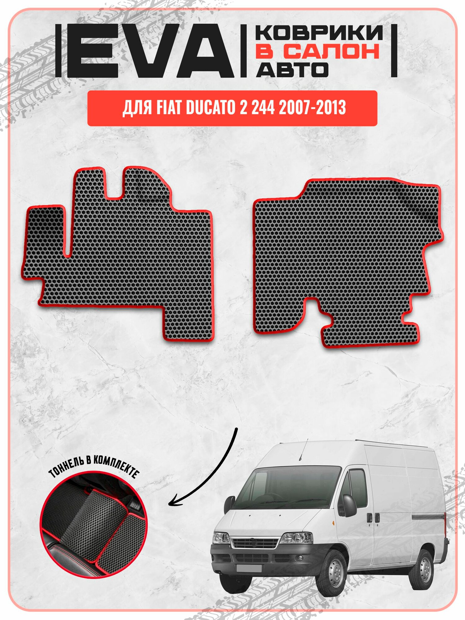 EVA ЭВА ковры для Фиат Дукато/Fiat Ducato 2 244 2007-2013г. в.