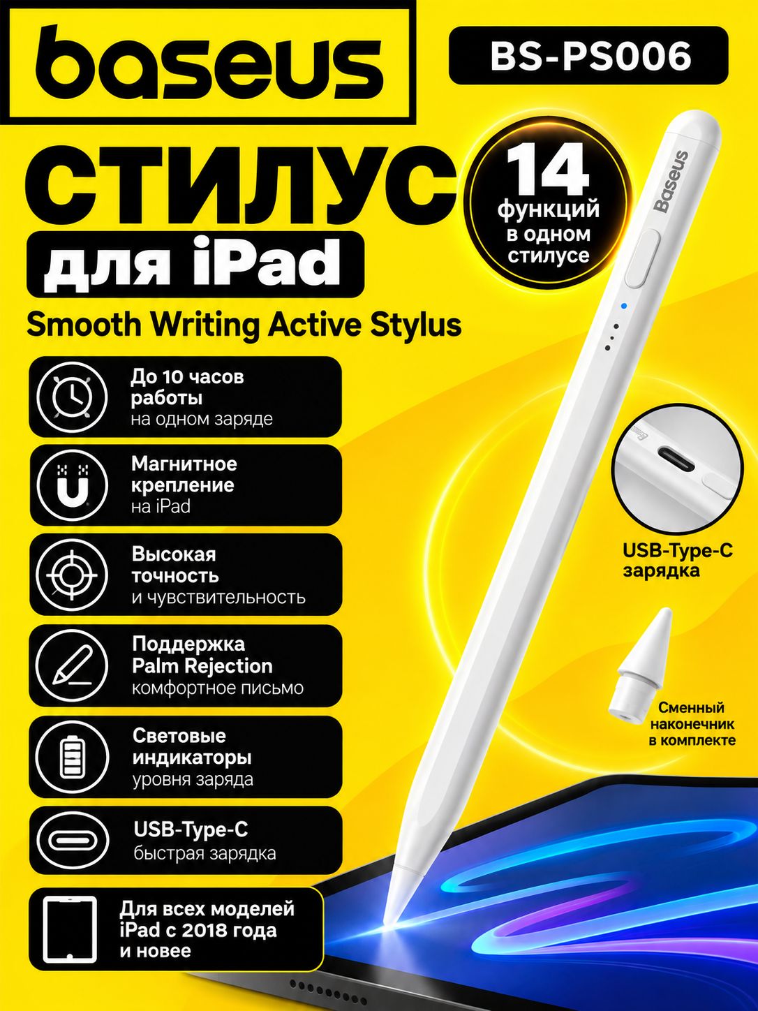 Стилус Baseus Smooth Writing Active Stylus BS-PS006 для iPad, USB-C, магнитный, белый