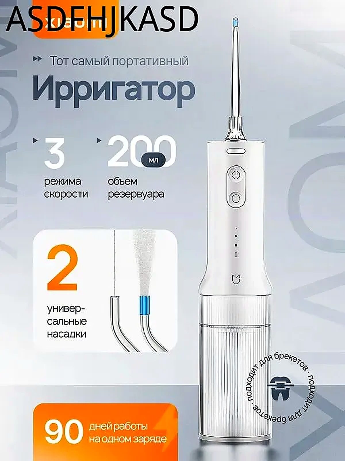 Ирригатор Mijia Electric Flusher (MEO705) белый, для полости рта и зубов с насадками
