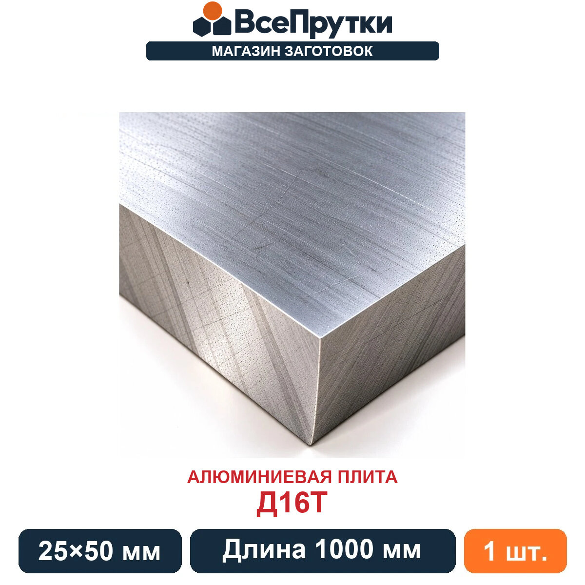 Плита алюминиевая Д16Т 25×50 мм, длина 1000 мм, заготовка алюминиевый сплав