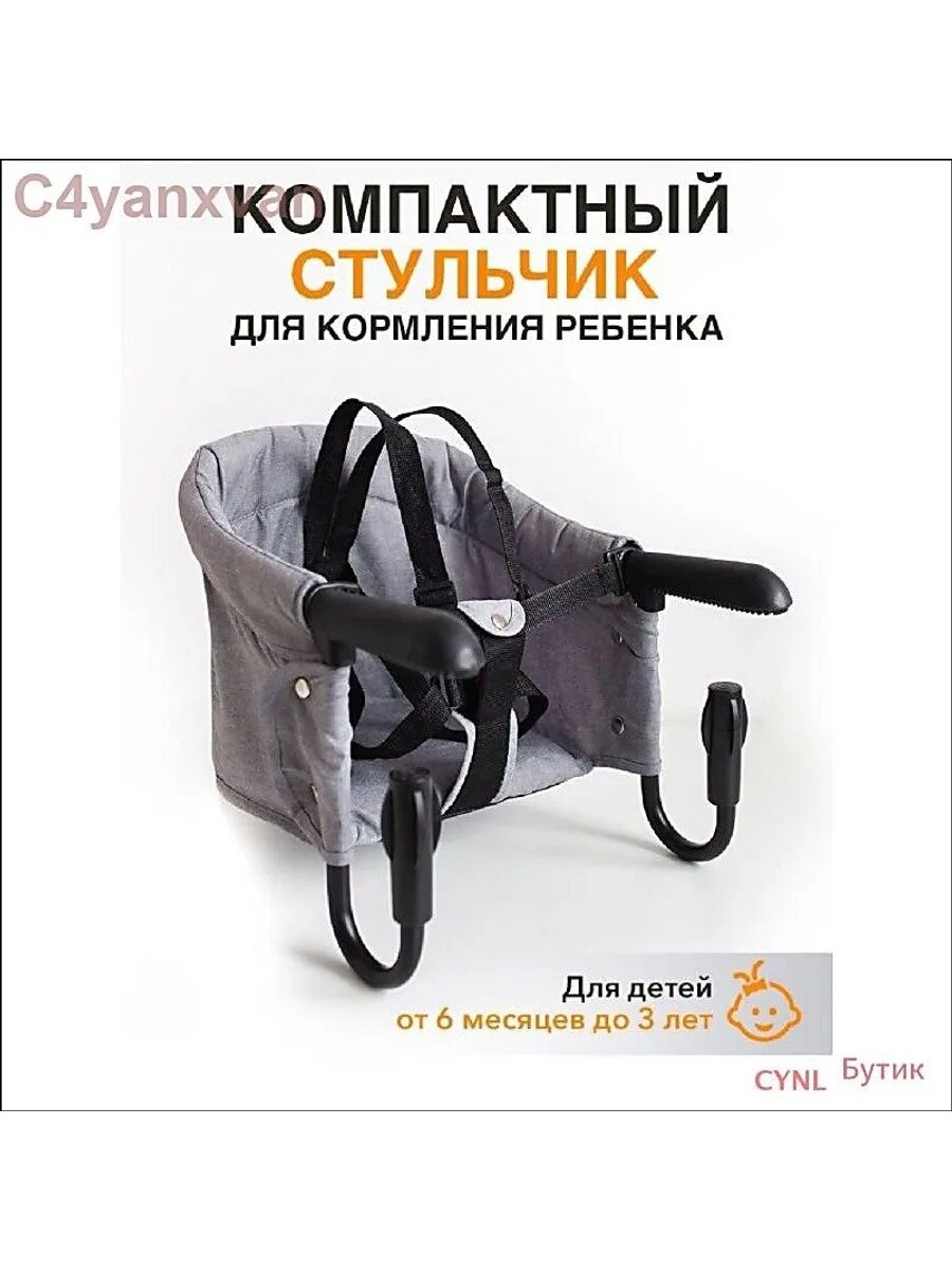 Навесной стульчик для кормления, складной, с моющимся сидением, серый, 330 x 228 x 300