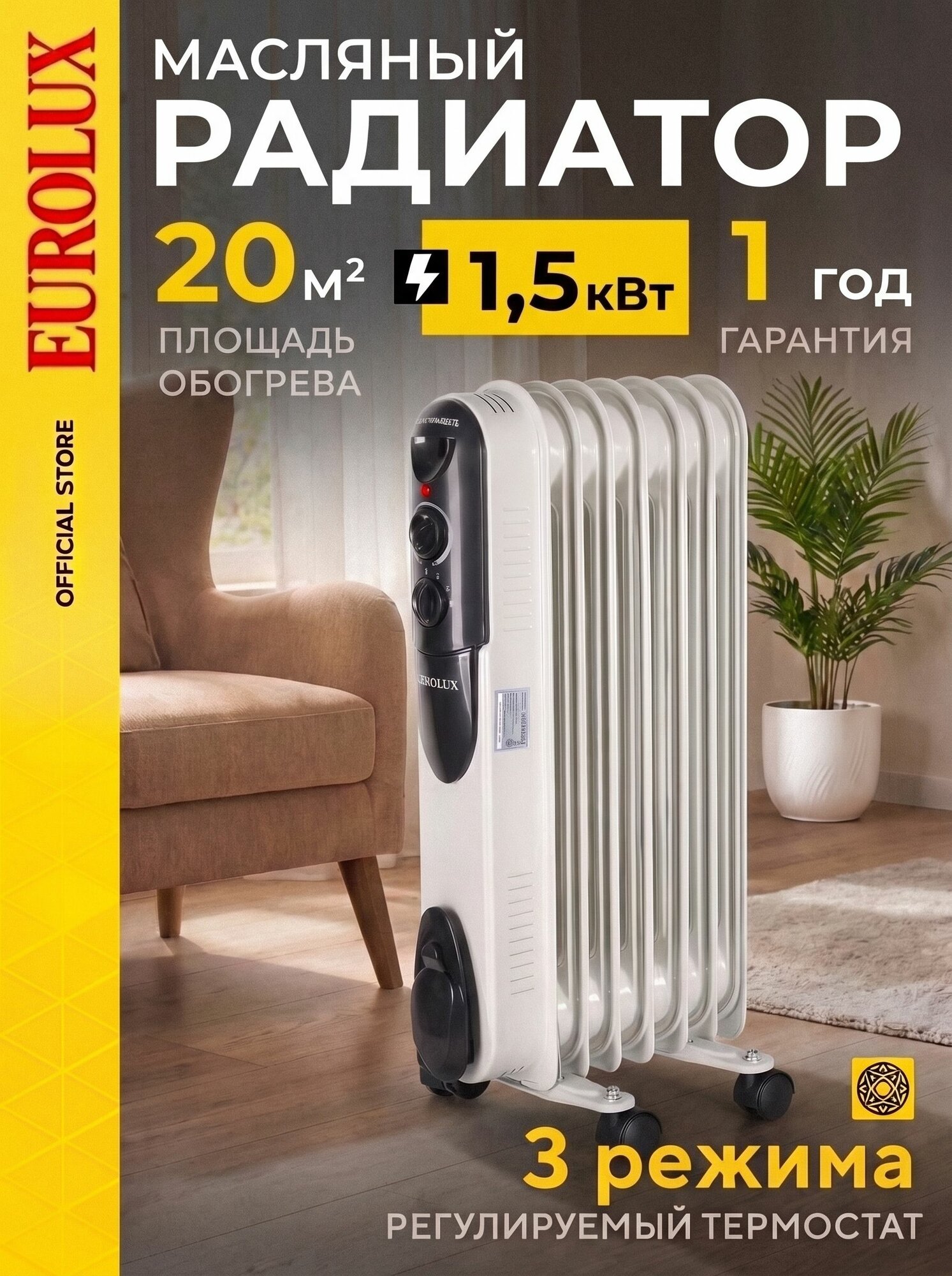 Масляный радиатор напольный электрический 1500 Вт, 7 секций ОМПТ-EU-7Н Eurolux (обогреватель)