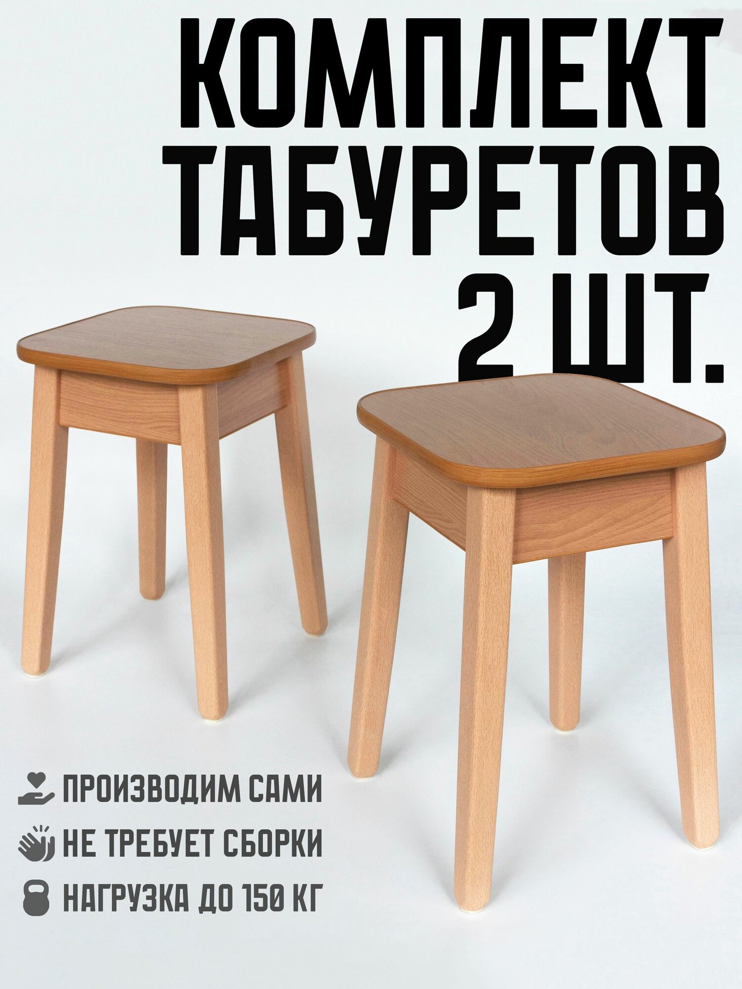 Комплект табуретов, 2 шт. Благодаря своей прочной конструкции она справляется с нагрузкой и обеспечивает стабильную