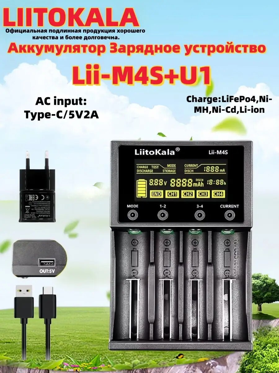 LiitoKala Lii-M4S+U1 18650 26660 Зарядное Устройство Для Литиевых Батарей С Сортировкой По Емкости И ЖК-дисплеем