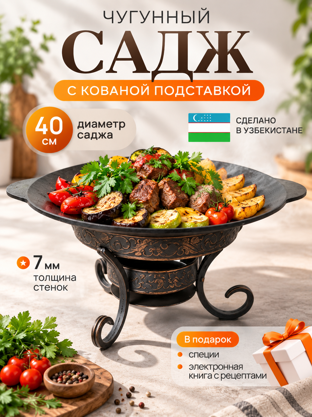 Садж чугунный 40 см Наманганский с кованой подставкой, для мангала и костра, сковорода-жаровня