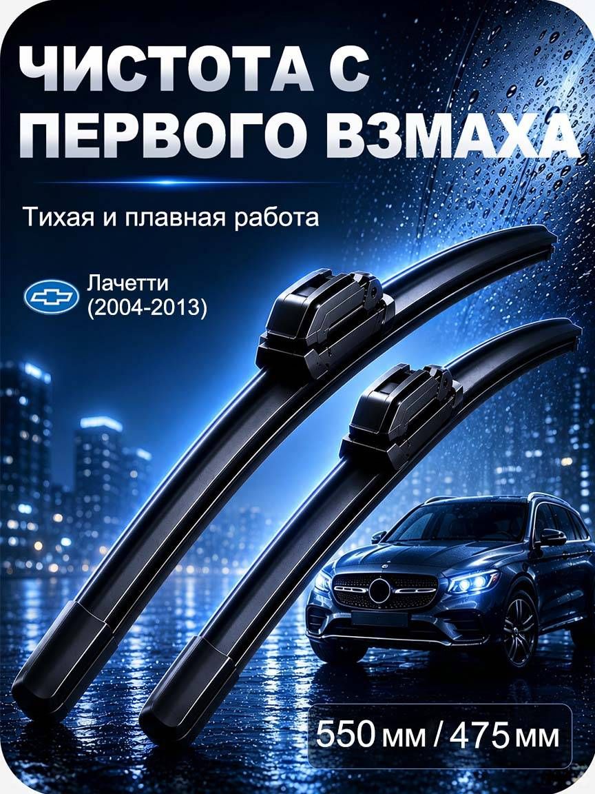 Kzmall щётки стеклоочистителя для Шевроле лачетти, безупречная чистота по всей длине, тихая и плавная работа, долгий срок службы