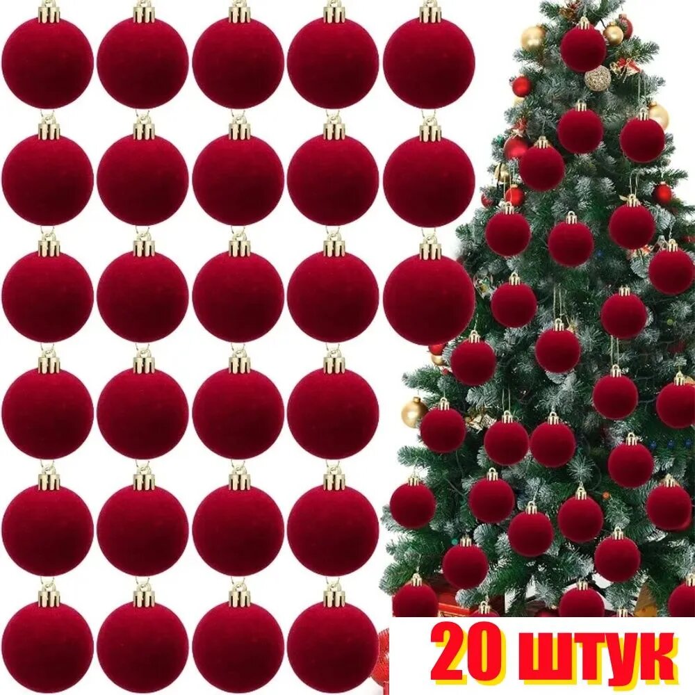 Елочный шар 6 см Красный 20 шт, Материал: Пластик, Сетка-флок, Диаметр: 6 см