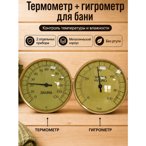 фото Термометр гигрометр для бани и сауны банный рай