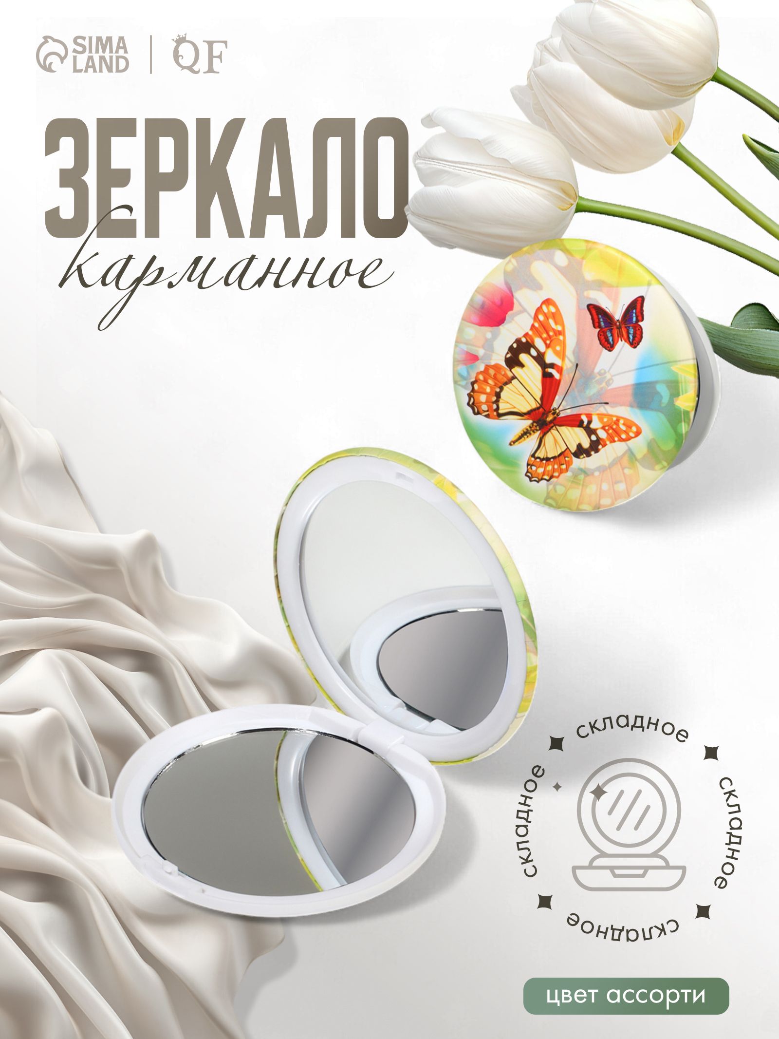 Зеркало складное "Бабочки", d - 7,5 см, рисунок