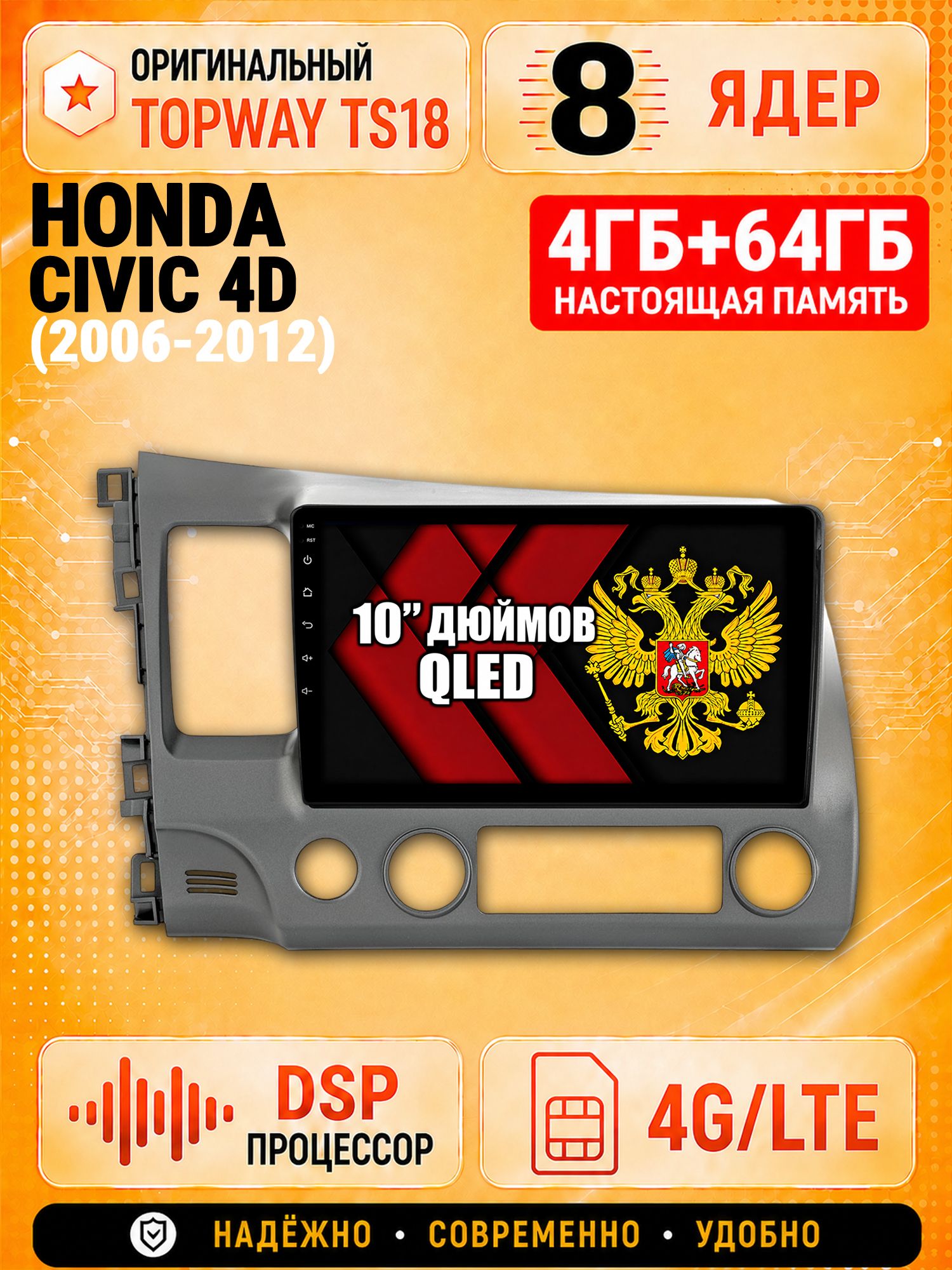 8 ядер 4гб+64гб андроид магнитола для HONDA CIVIC 4D (2006 2007 2008 2009 2010 2011 2012) Хонда Цивик, Android с 4G LTE и Carplay