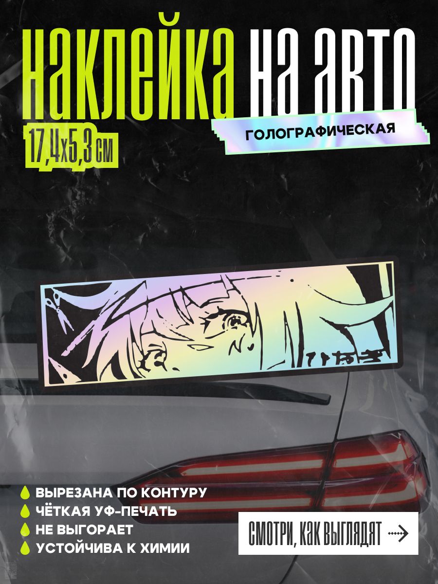 Наклейка на авто Аниме Cutter Girls, голографическая, 1 шт