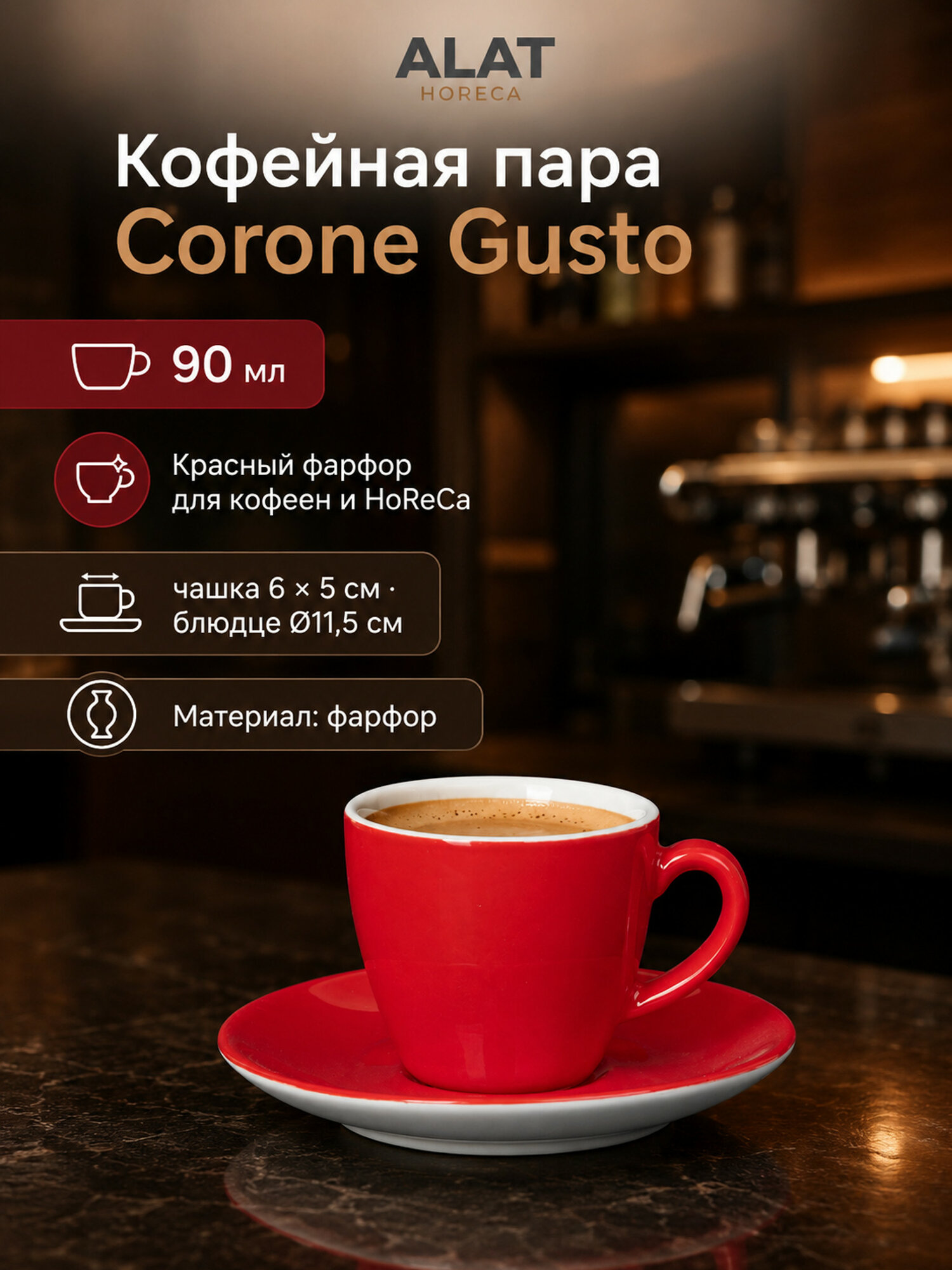 Кофейная пара Corone Gusto, цвет красный, фарфор, 90 мл, чашка и блюдце