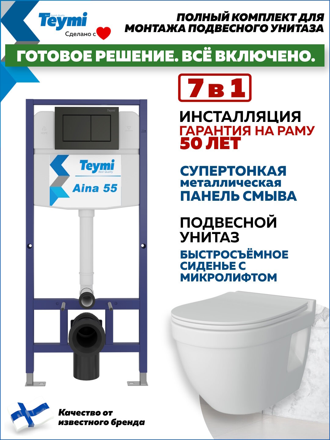 Инсталляция с унитазом комплект 7 в 1 Teymi унитаз подвесной безободковый Vitra Pro кнопка черная F13757
