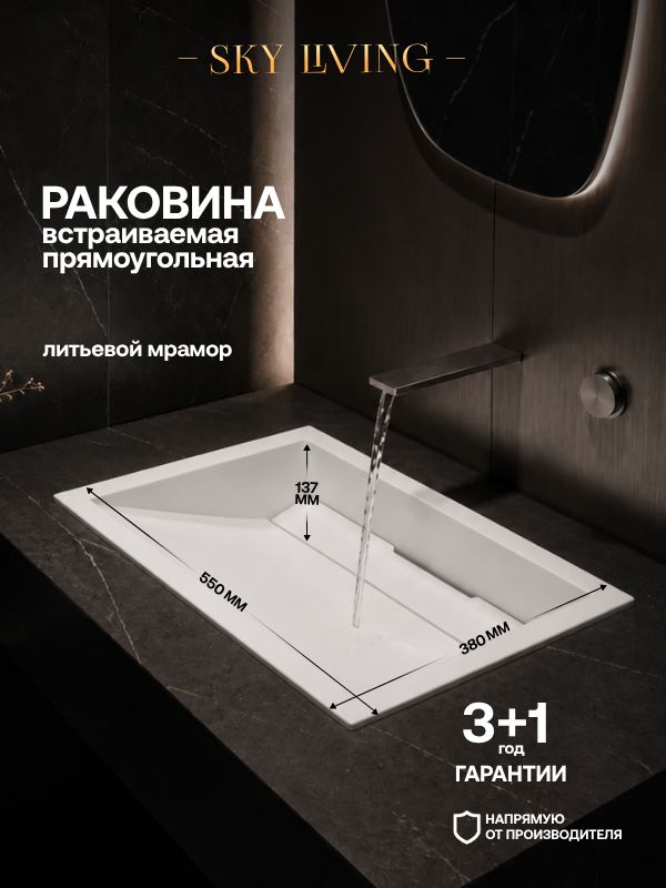 Раковина встраиваемая для ванной VONG 550х380 мм, CRR015