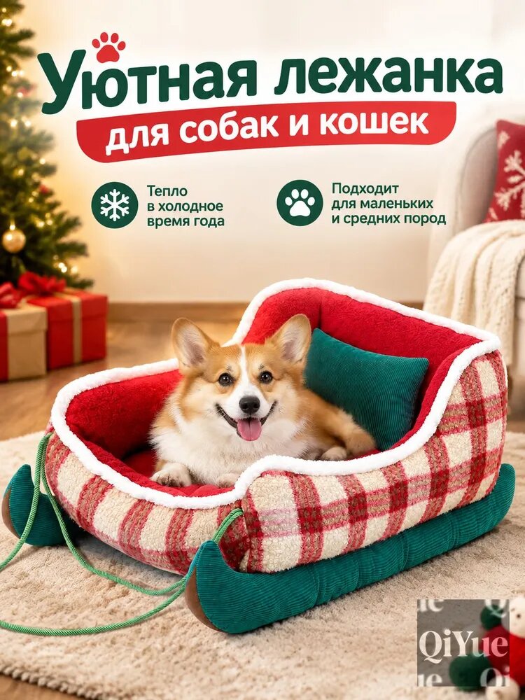 Лежанка для собак мелких пород, всесезонная, утепленная, формы санок, для кошек, для дома