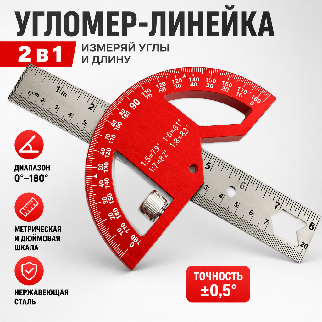 Транспортир угловой регулируемый FNICEL, металлический слесарный инструмент для измерения углов