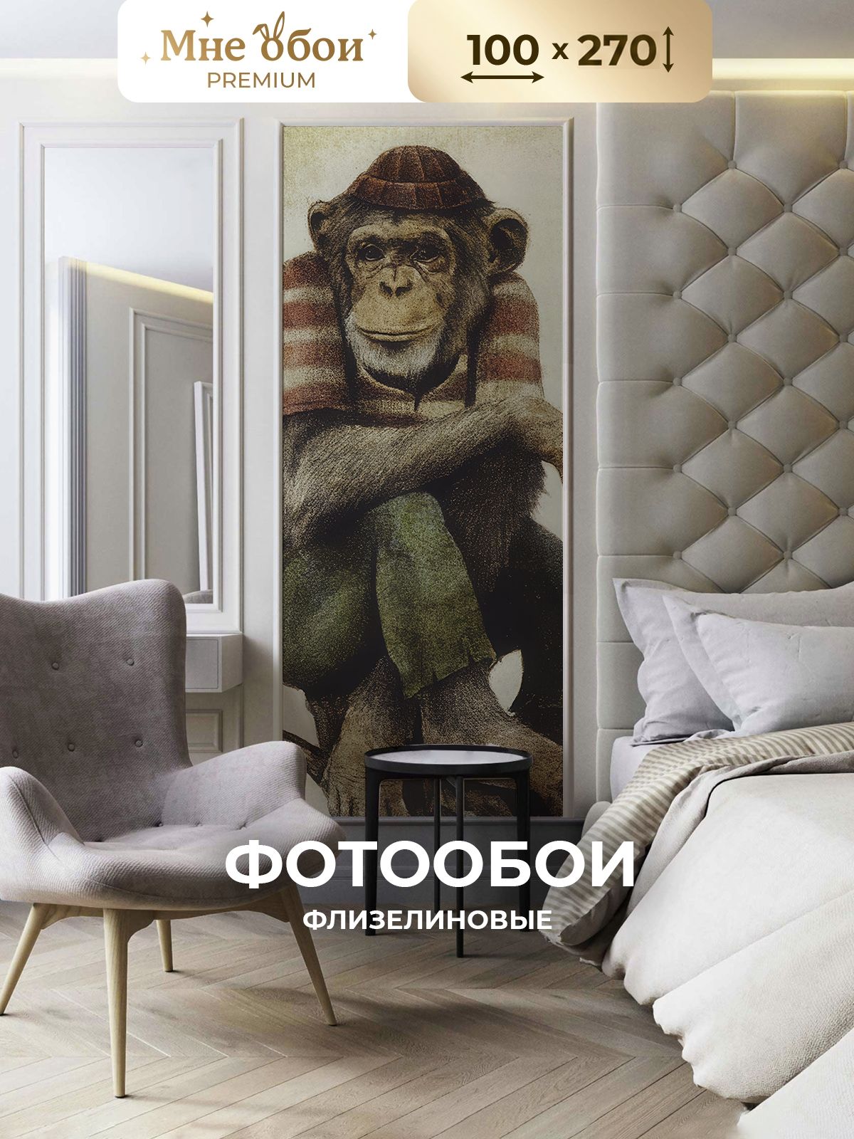 Фотообои на стену флизелиновые 3d для спальни и гостиной, на кухню 100х270 обезьяна, животные