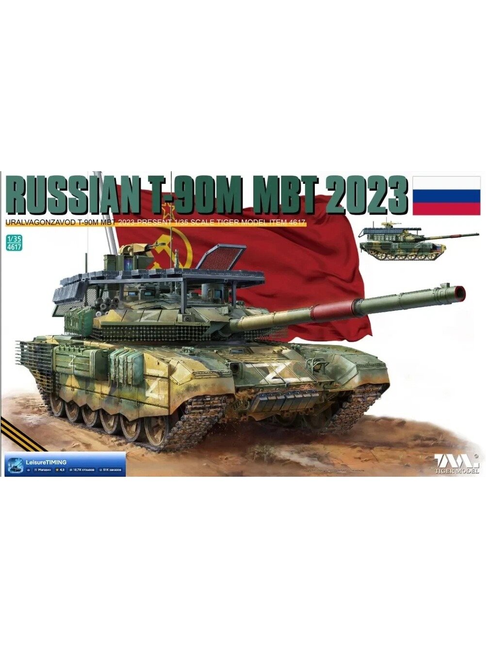 Tiger Model 4617 1/35 Российский основной боевой танк Т-90М Прорыв III