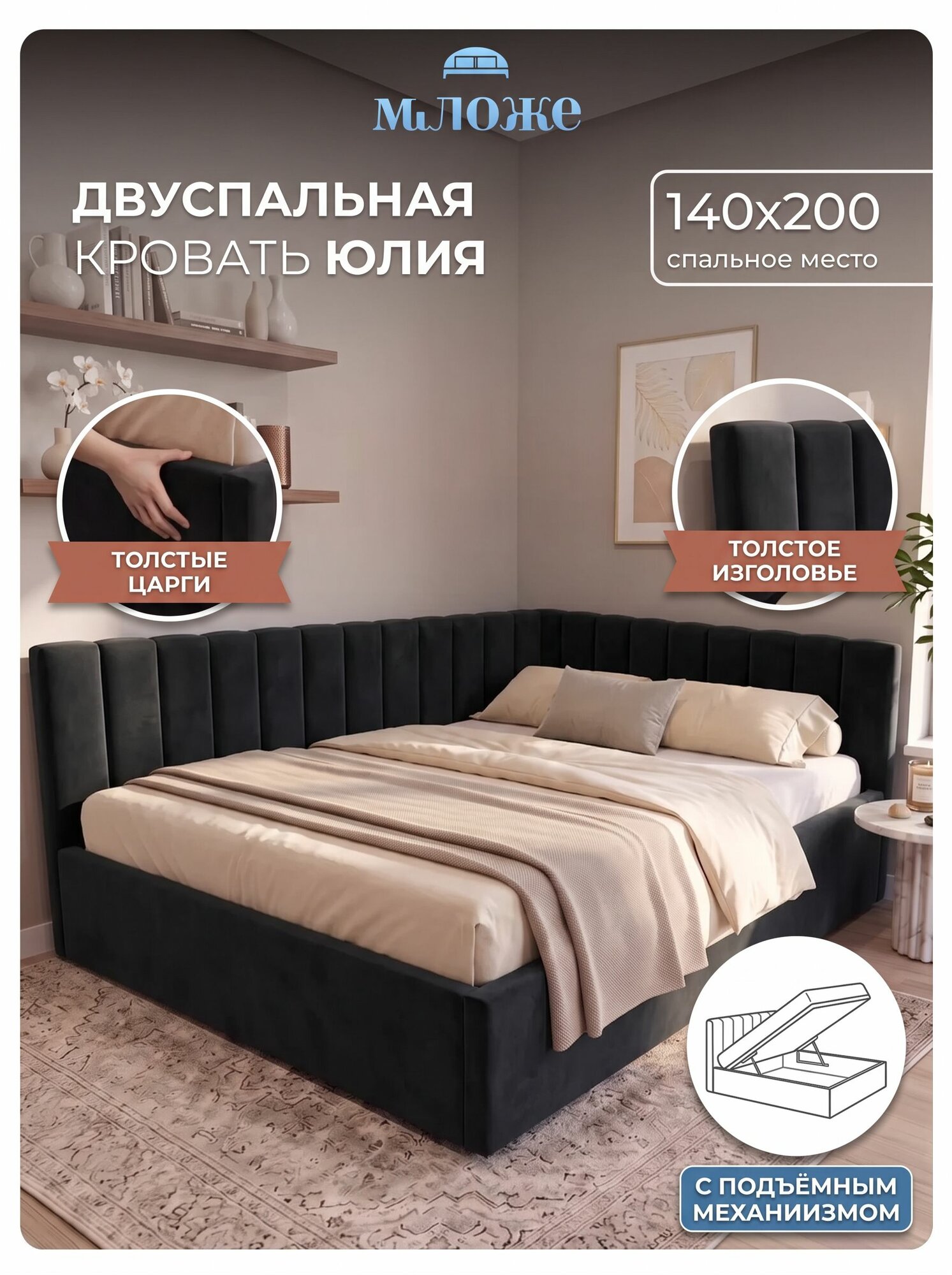 Кровать юлия 140х200см Черный, двуспальная с подъемным механизмом