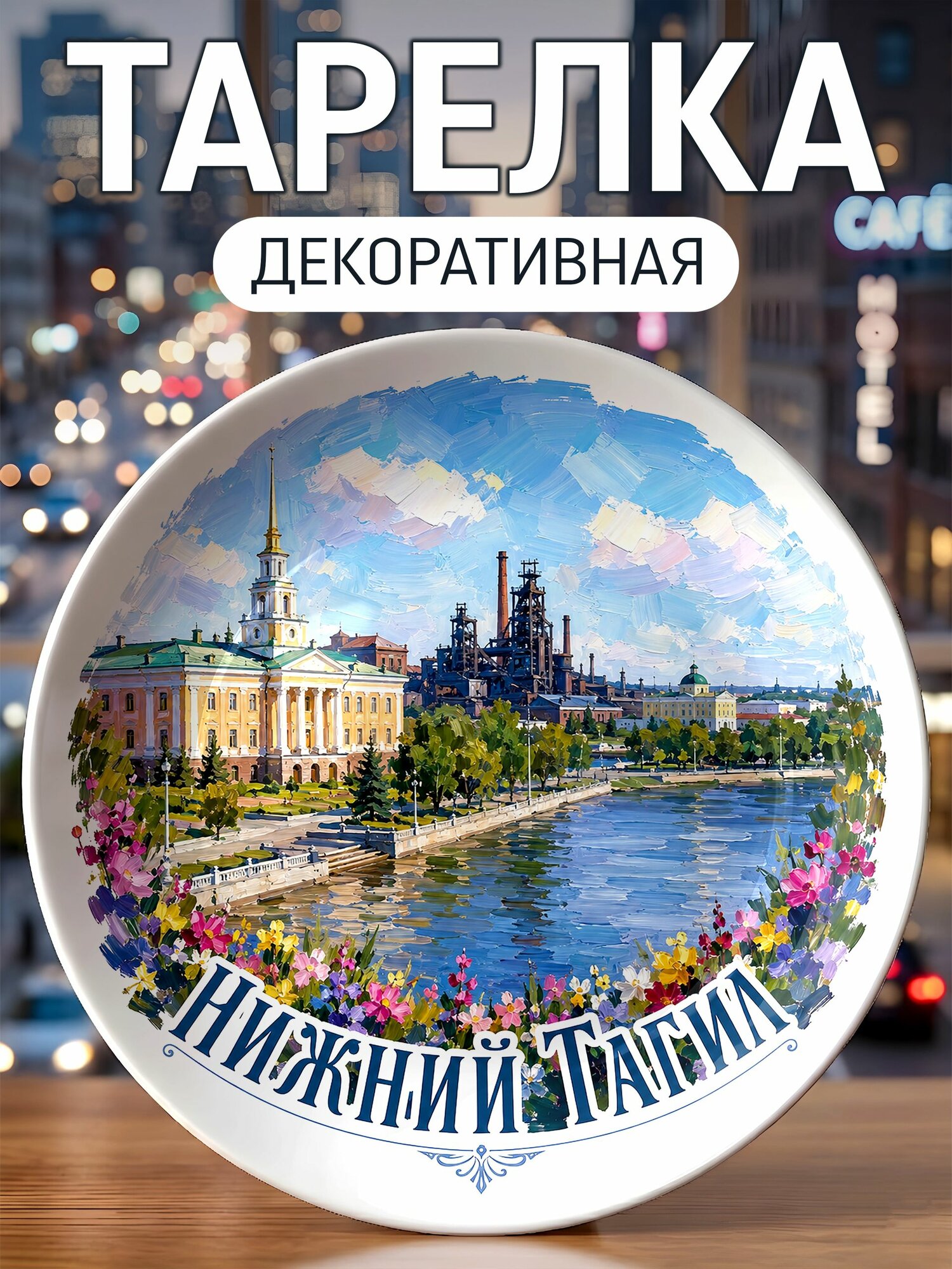 Тарелка декоративная Масло Нижний Тагил