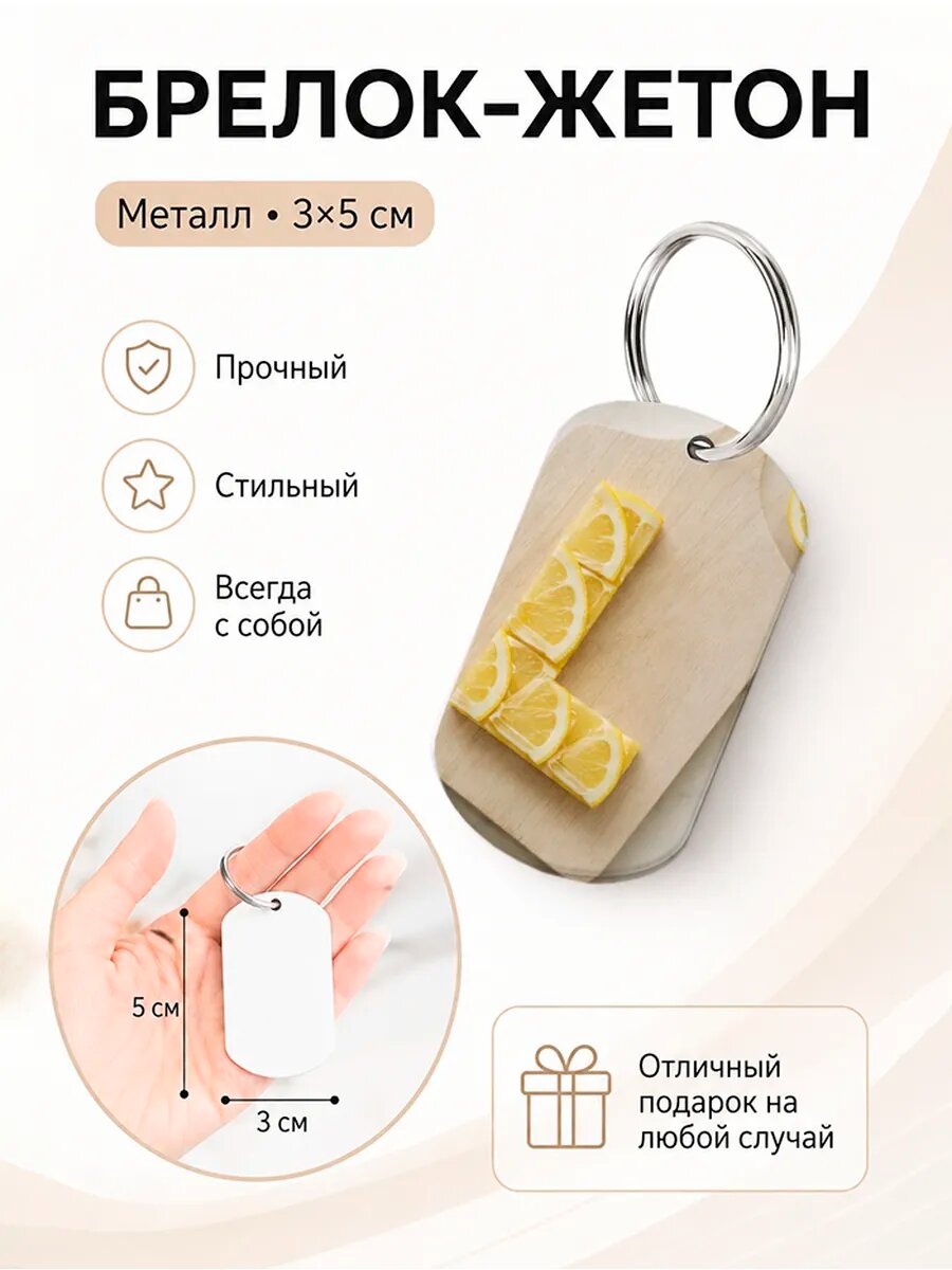 Брелок