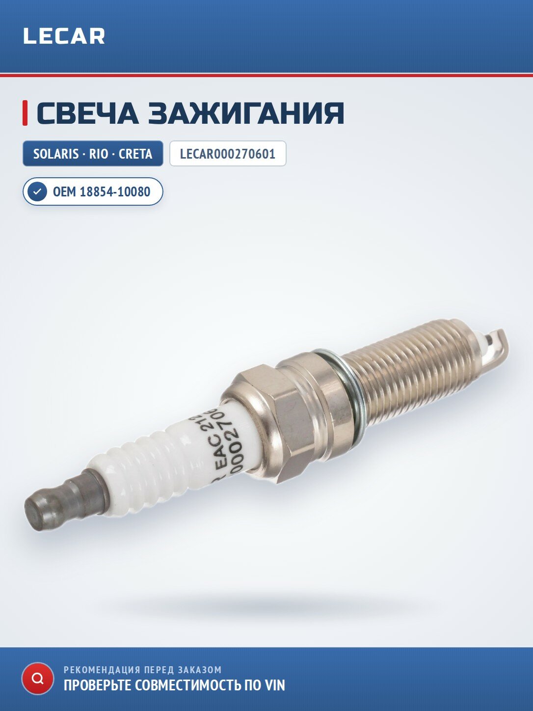 Свеча зажигания Hyundai Solaris I-II 10-, i30 09-, Creta 16-; Kia Rio III-IV 11-, Ceed 07-; GAZ Gaze
