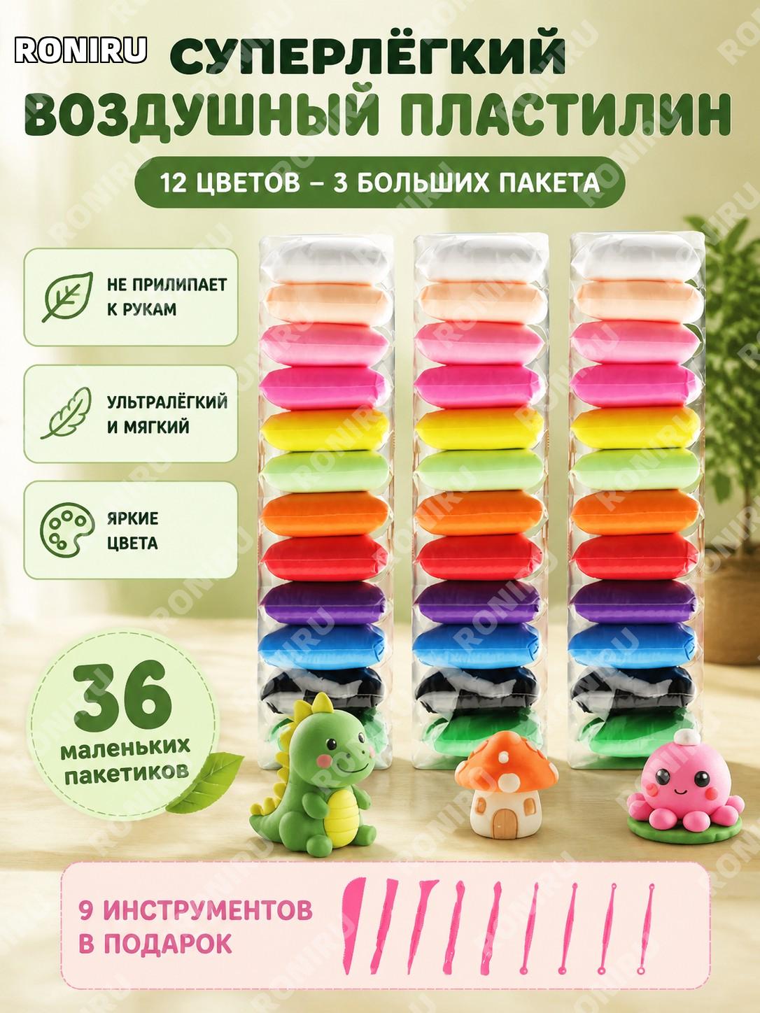 Набор лёгкой глины для лепки 12 цветов 3 большие упаковки 36 пакетиков с 9 инструментами детский набор для детей