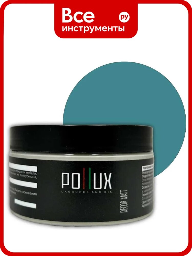 Краска для мебели быстросохнущая, без запаха Pollux цвет синий, Ral 5018, 0,25л PDM-5018-025L