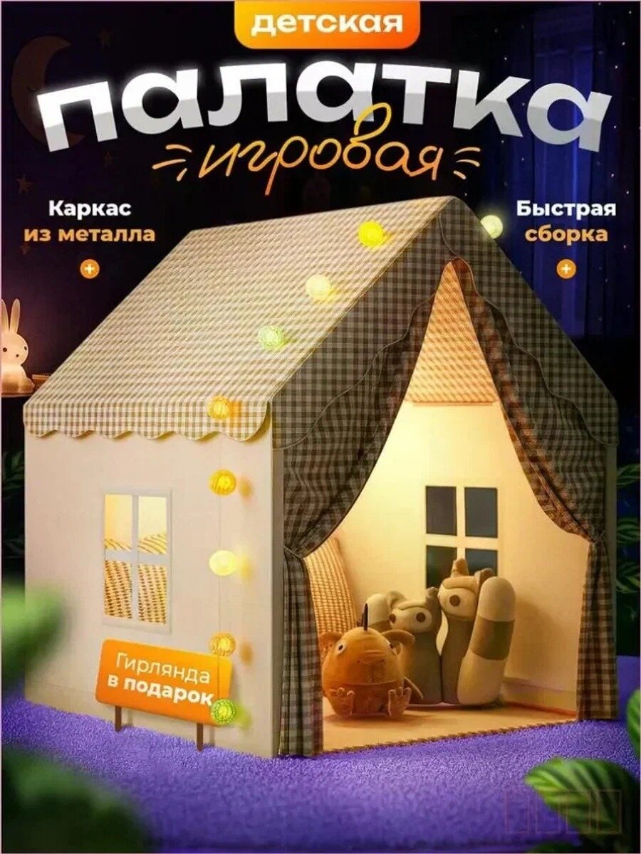 Палатка детская игровая
