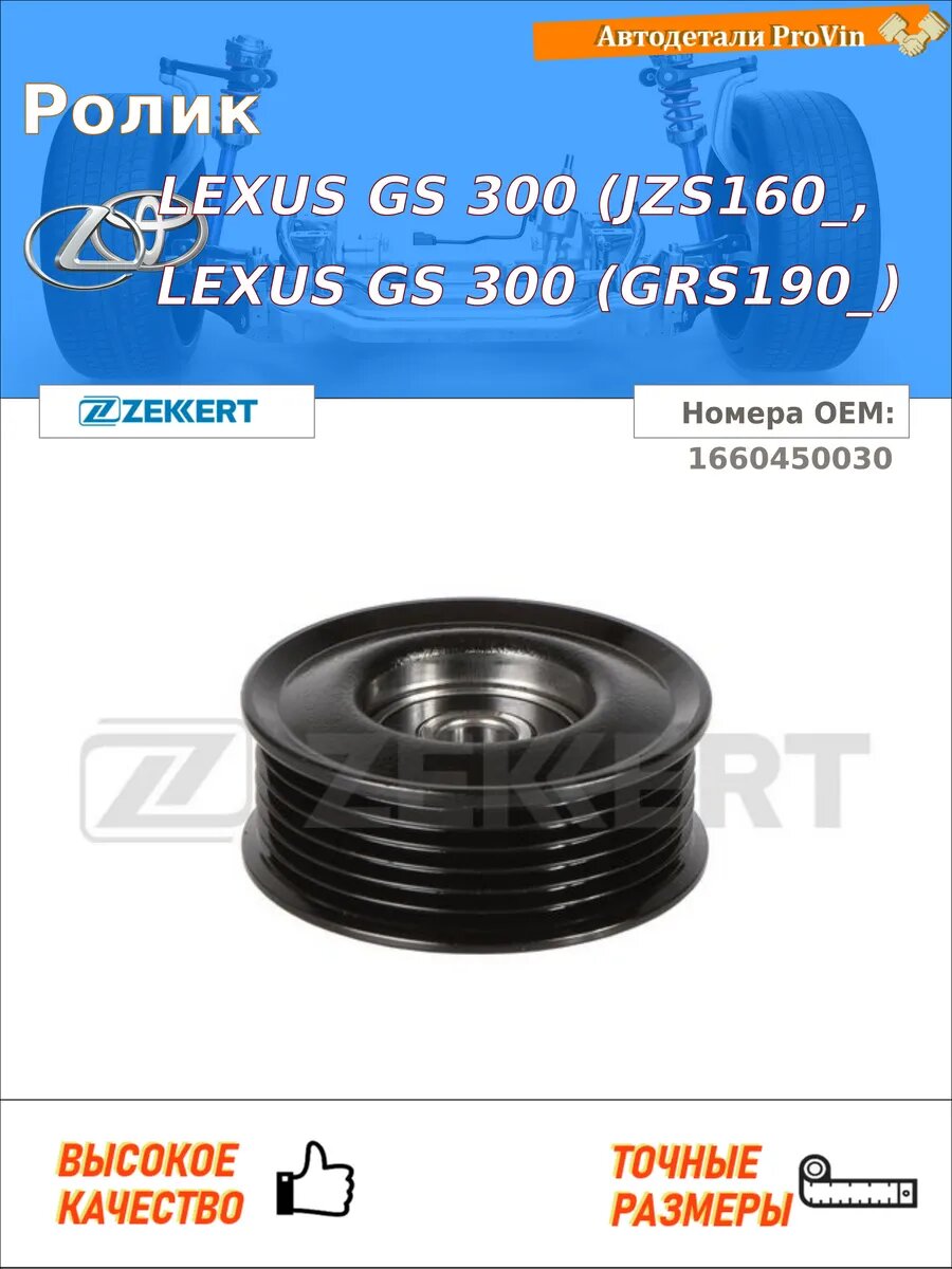 Ролик лексус гс _s16_ лексус gs _s19_ лексус gx _j12_