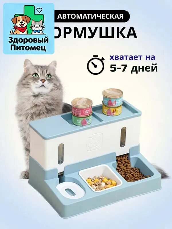 Автокормушка и автопоилка система кормления 2 в 1 для кошек и собак/ Кормушка для животных