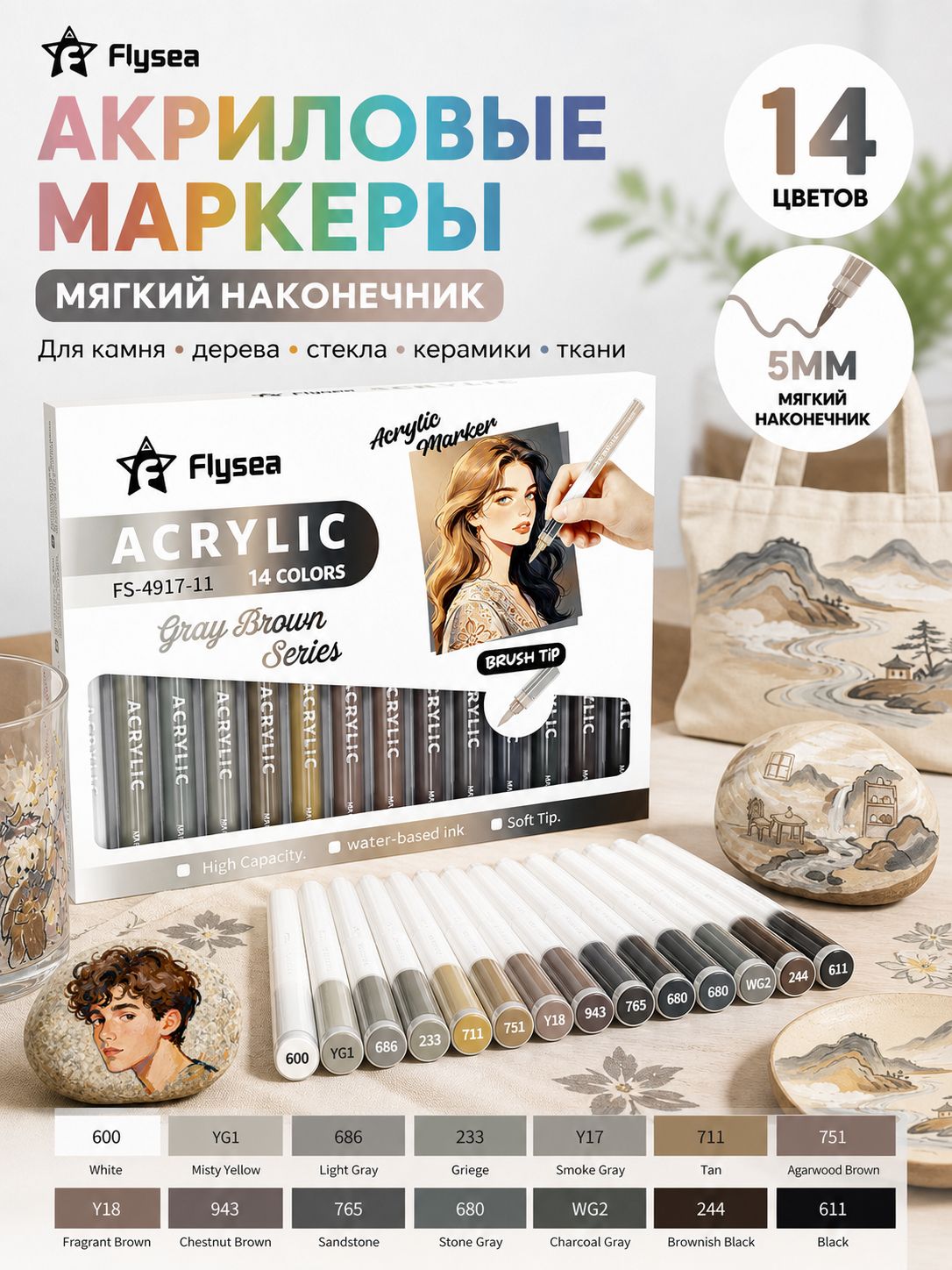 Flysea Маркер Акриловый, 14 шт. для граффити