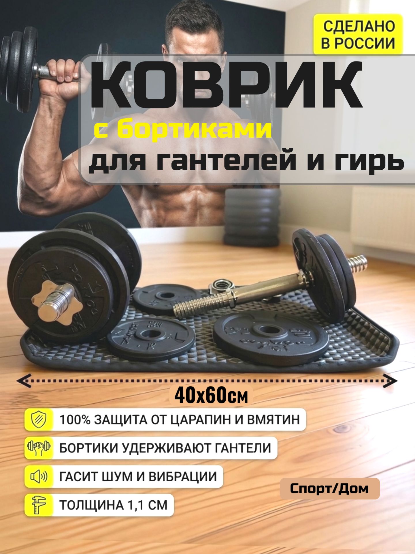Коврик с бортиками под гантели и гири, 40х60см, толщина 1,1см, серый.
