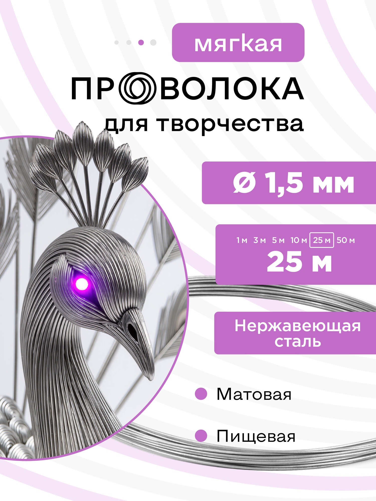 Проволока нержавеющая мягкая 1,5 мм в мотке 25 метров, сталь 12Х18Н10Т (AISI 321)