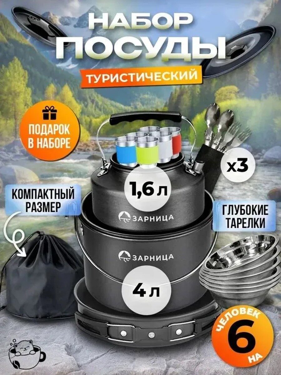 Туристический набор посуды для похода, пикника, костра на 6 персон