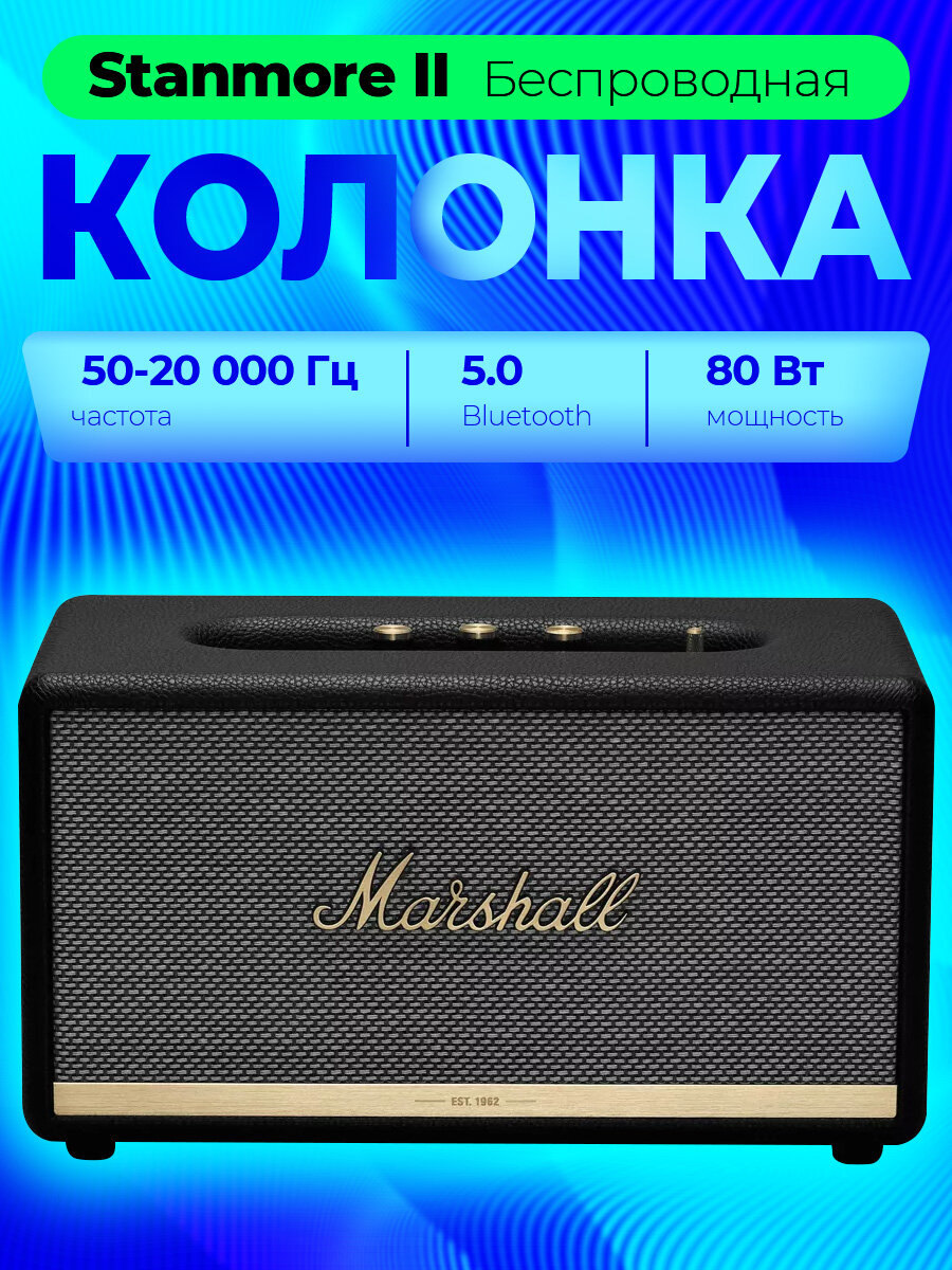 Портативная акустика Marshall Stanmore II, 80 Вт, черный EU