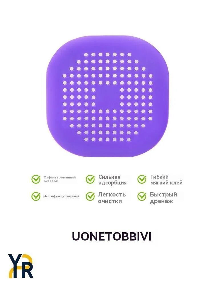 Сетка для раковиныx14 см 1 шт фиолетовый