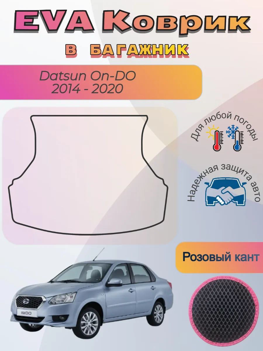 EVA коврик в багажник Datsun On-DO 2014 - 2020