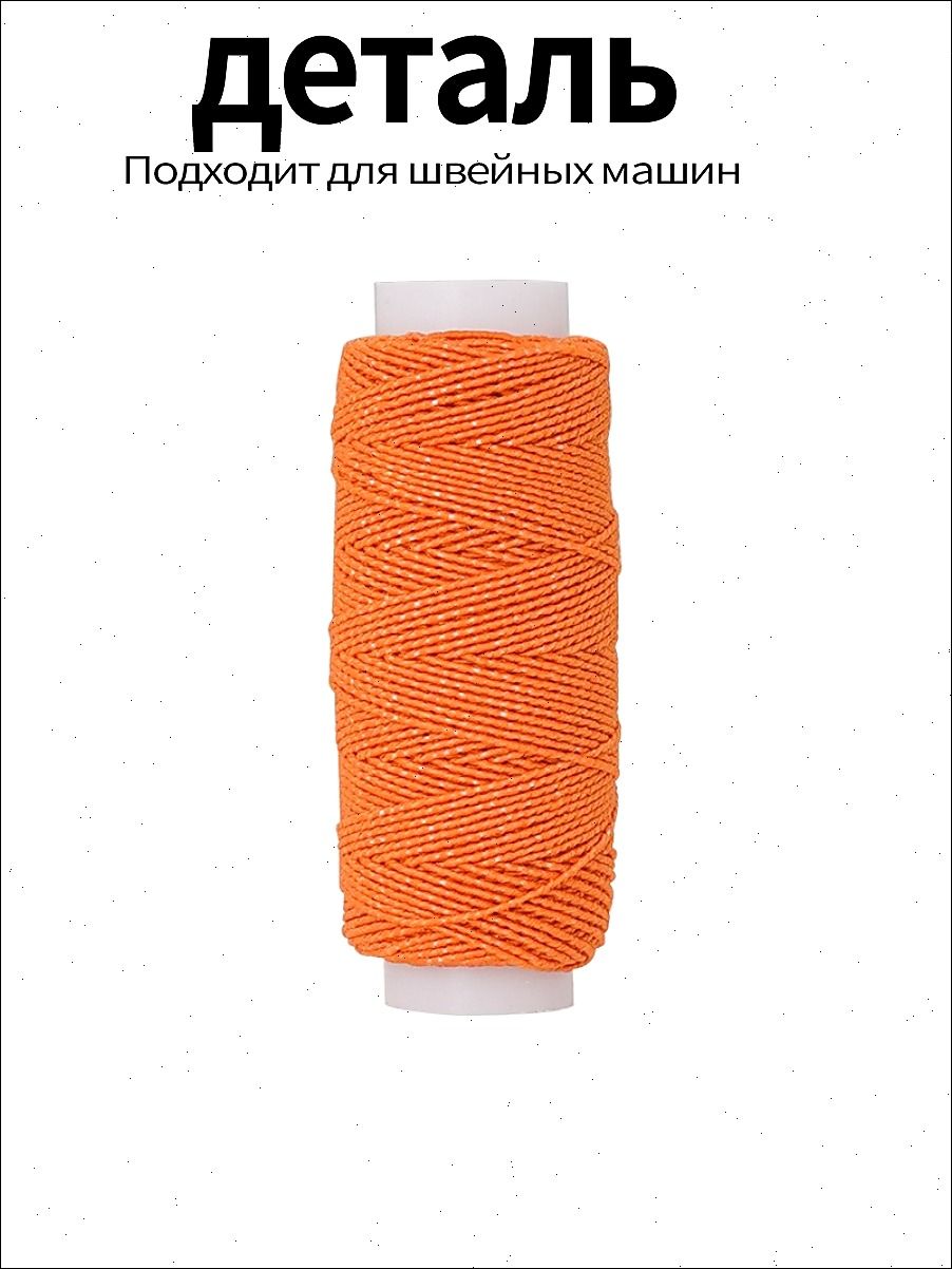 Эластичная резиновая нить толщиной 0,6 мм для швейных машин