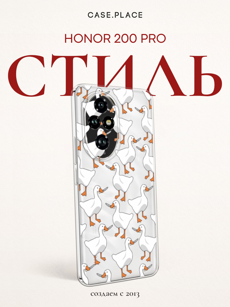 Чехол на Honor 200 Pro / Хонор 200 Про с принтом Гуси с ножами, прозрачный