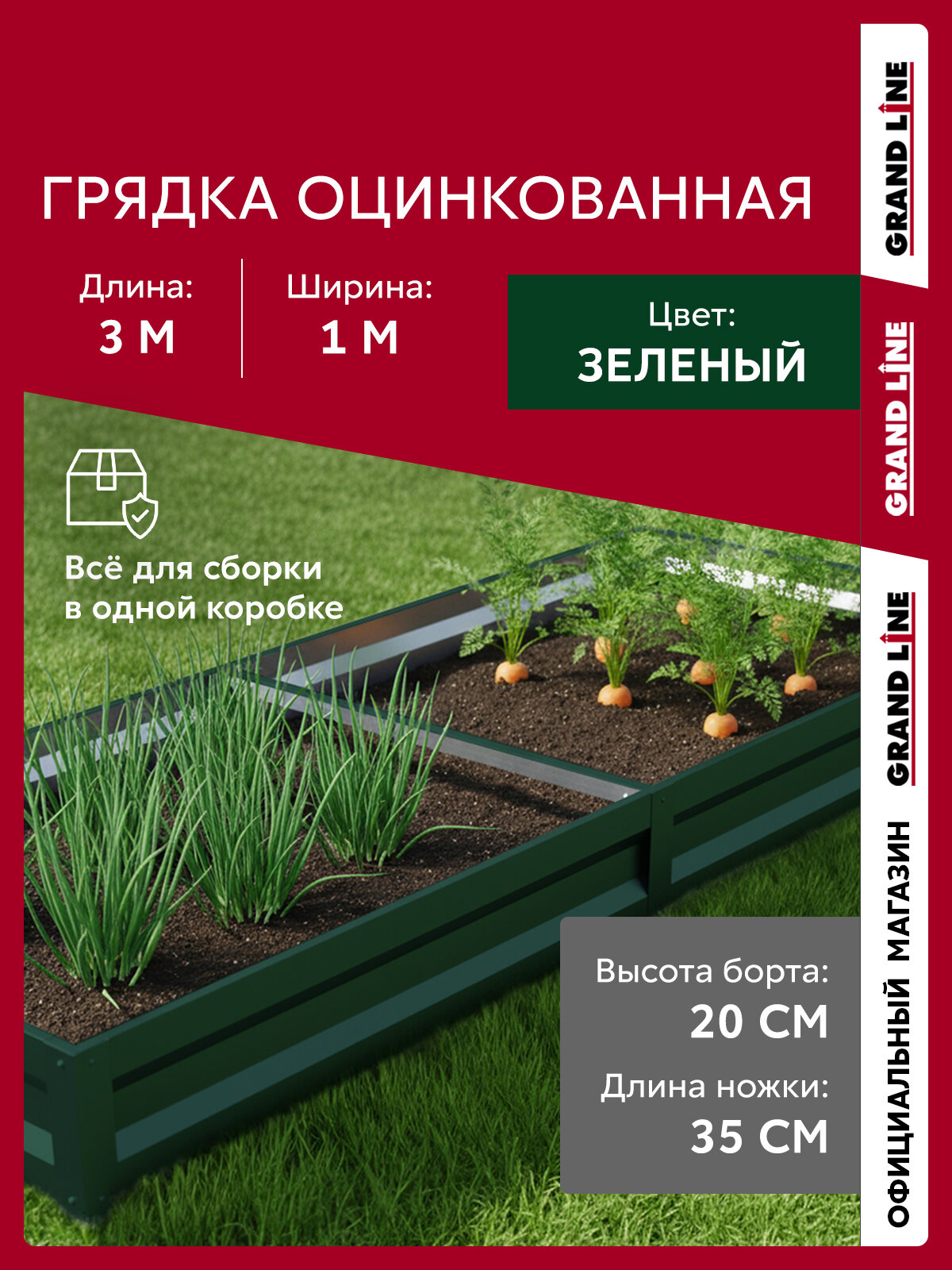 Грядка оцинкованная 3м Grand Line 3x1м зеленая (RAL 6005) с полимерным покрытием, металлическая садовая