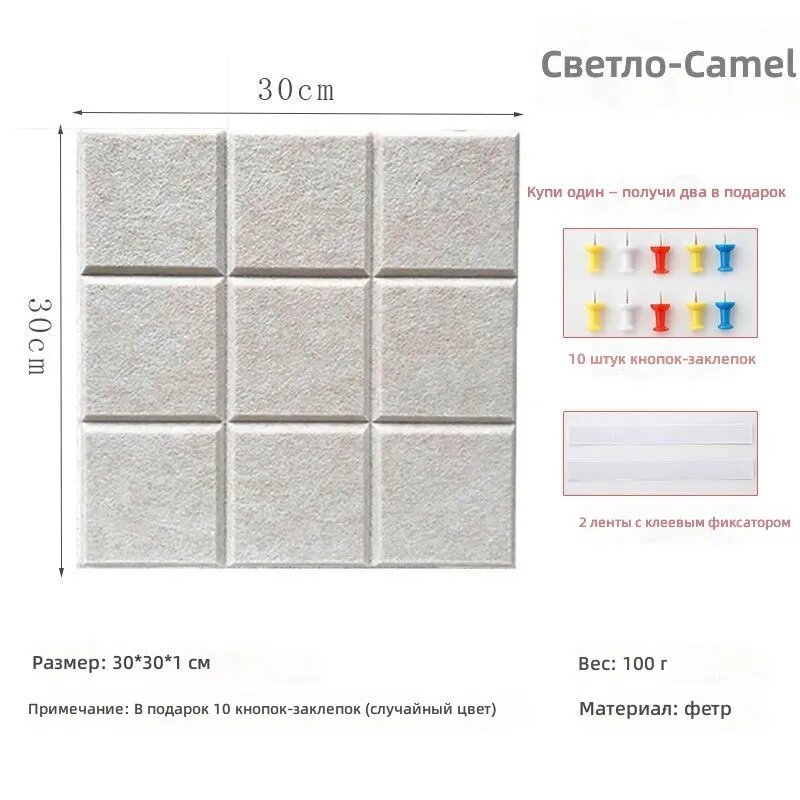 Декоративная фетровая стеновая панель 30x30 см, светло-бежевая, рельефная 3x3, для фотографий, заметок и украшения интерьера