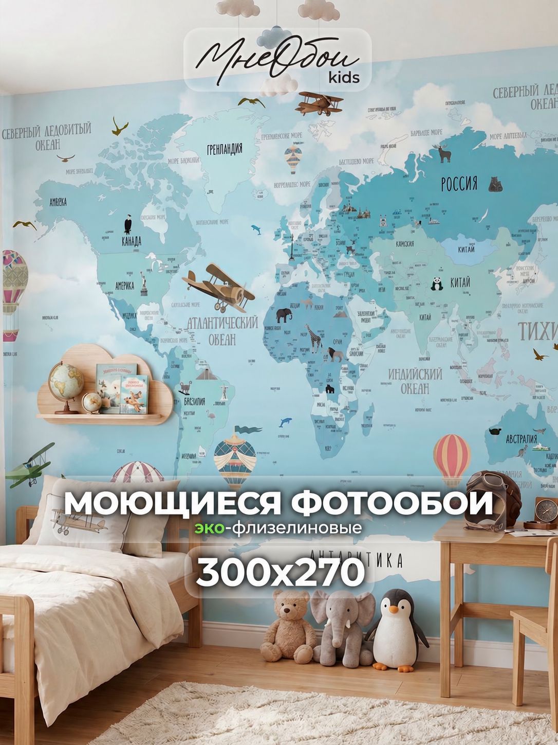 Фотообои на стену в детскую 3d 300х270 (ШхВ) фото обои для мальчика, карта
