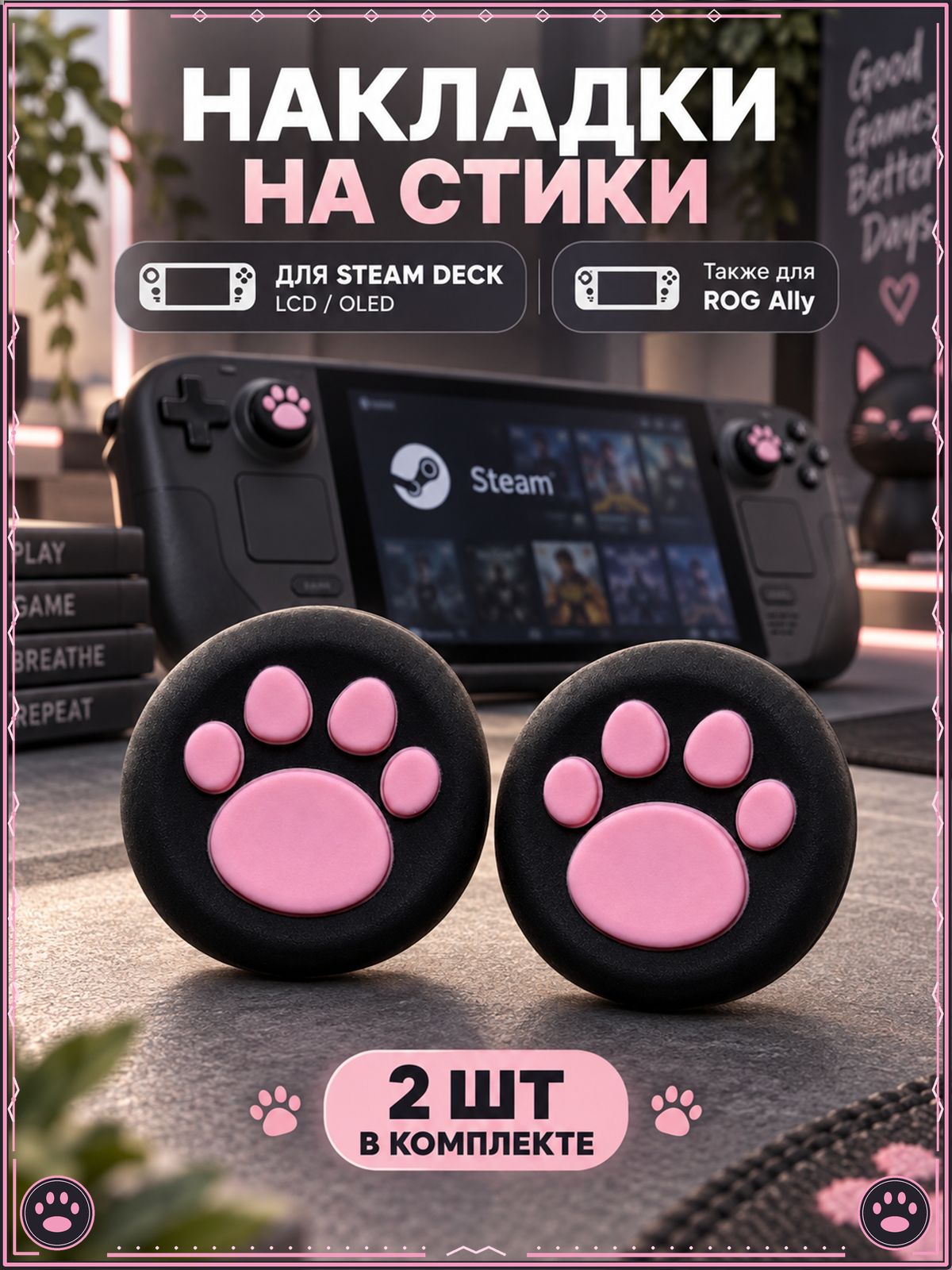 Накладки на стики для Steam Deck, Deck OLED, ROG Ally