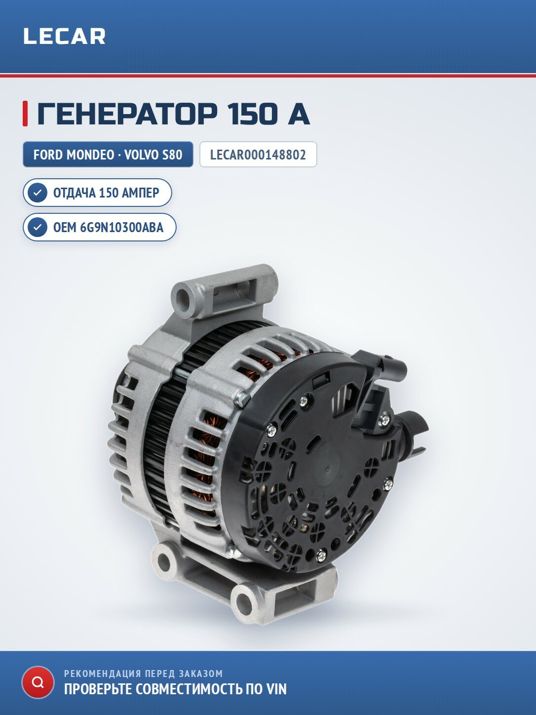 Генератор (150A) Ford Mondeo IV 07-15, Galaxy/S-Max 06-15 2.0; Volvo S80 II 07-11, V70 III 07-11 2.0