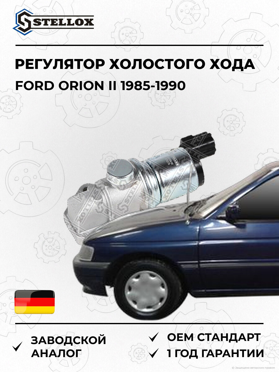 Регулятор холостого хода Stellox 7551508SX Форд Орион II Ford Orion II 1985-1990