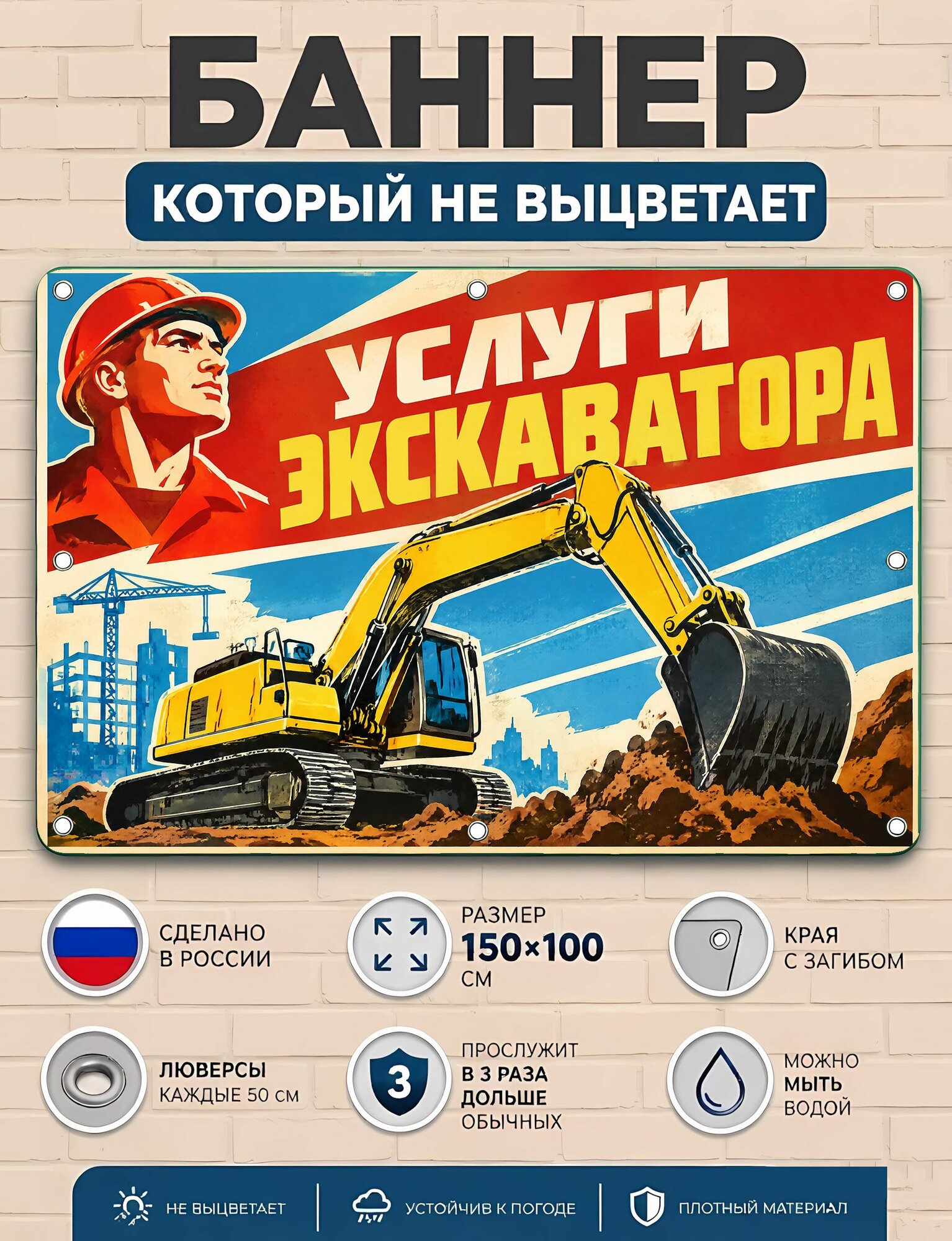 Услуги экскаватора рекламная растяжка уличная, постер ПВХ для бизнеса и торговли 100х150 см с люверсами