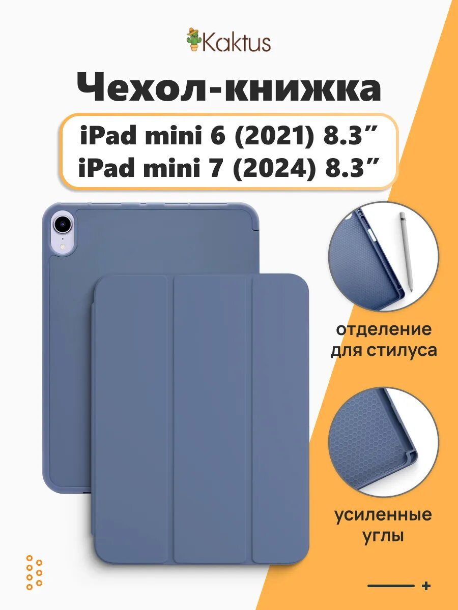 Чехол книжка iPad mini 7 2024 mini 6 2021 8.3 Айпад мини